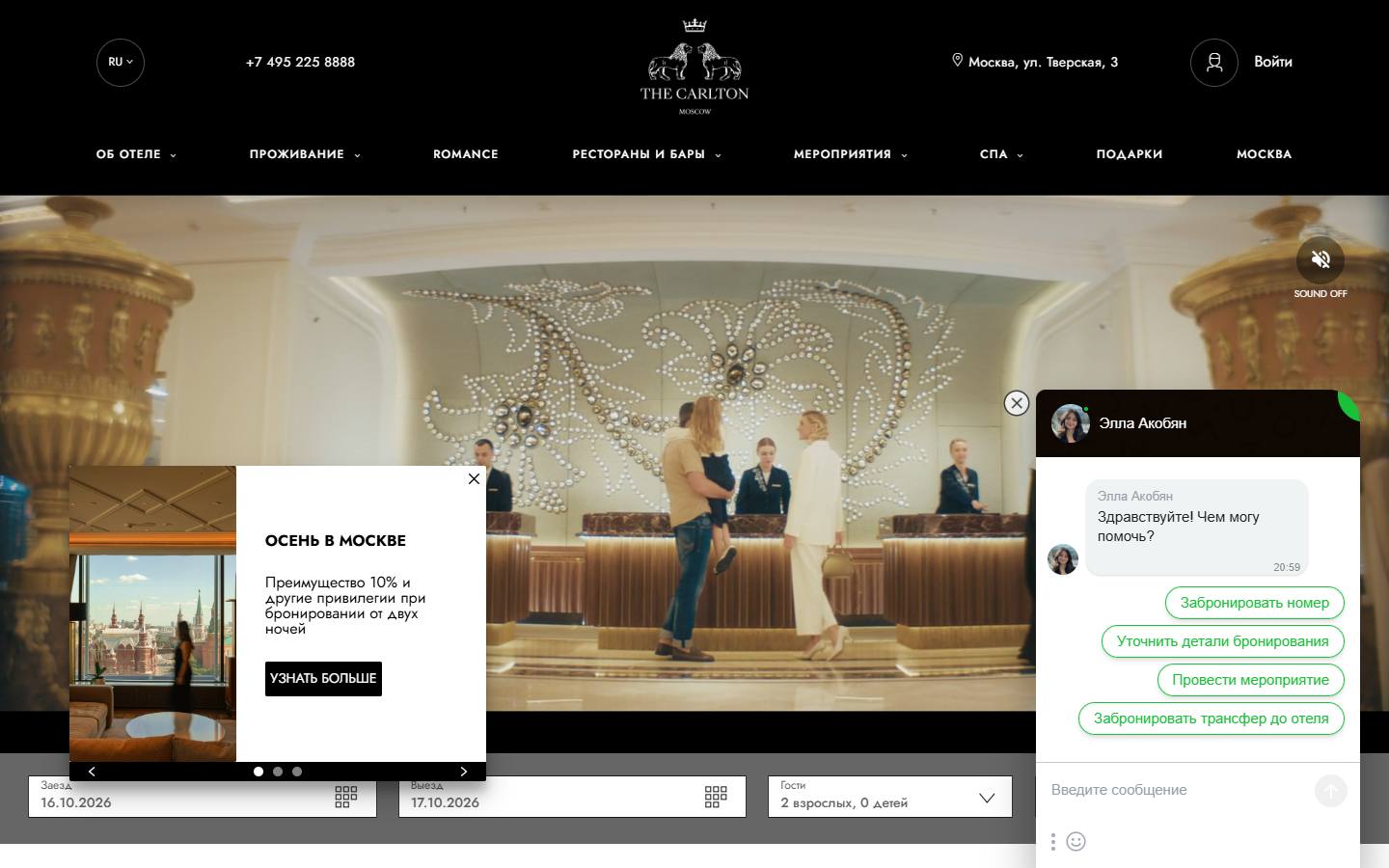 Главная страница сайта The Carlton Moscow (carltonmoscow.com)
