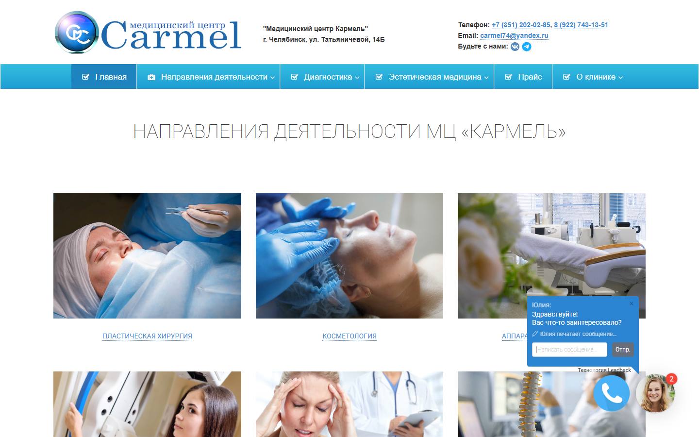 Главная страница сайта Кармель (carmel74.ru)