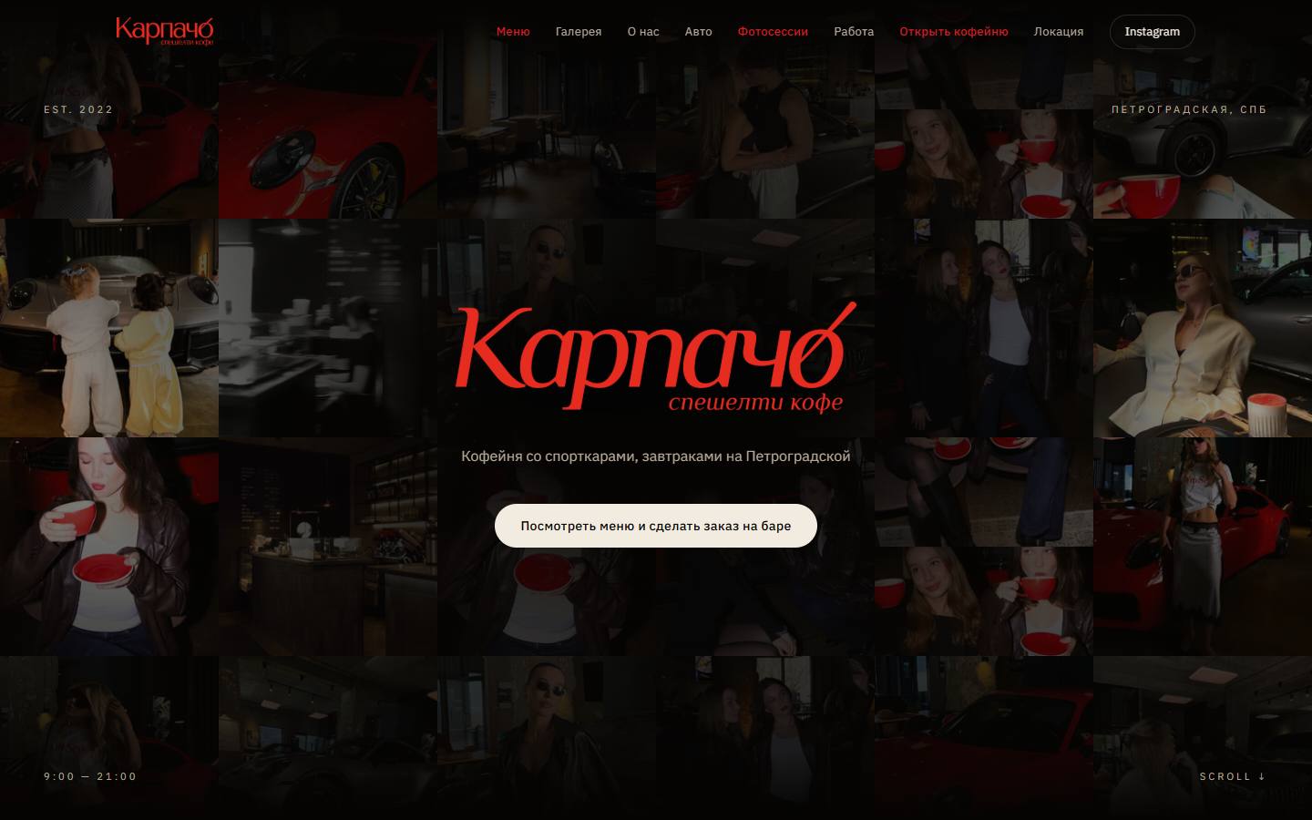 Главная страница сайта Carpaccio coffee (carpaccio.spb.ru)
