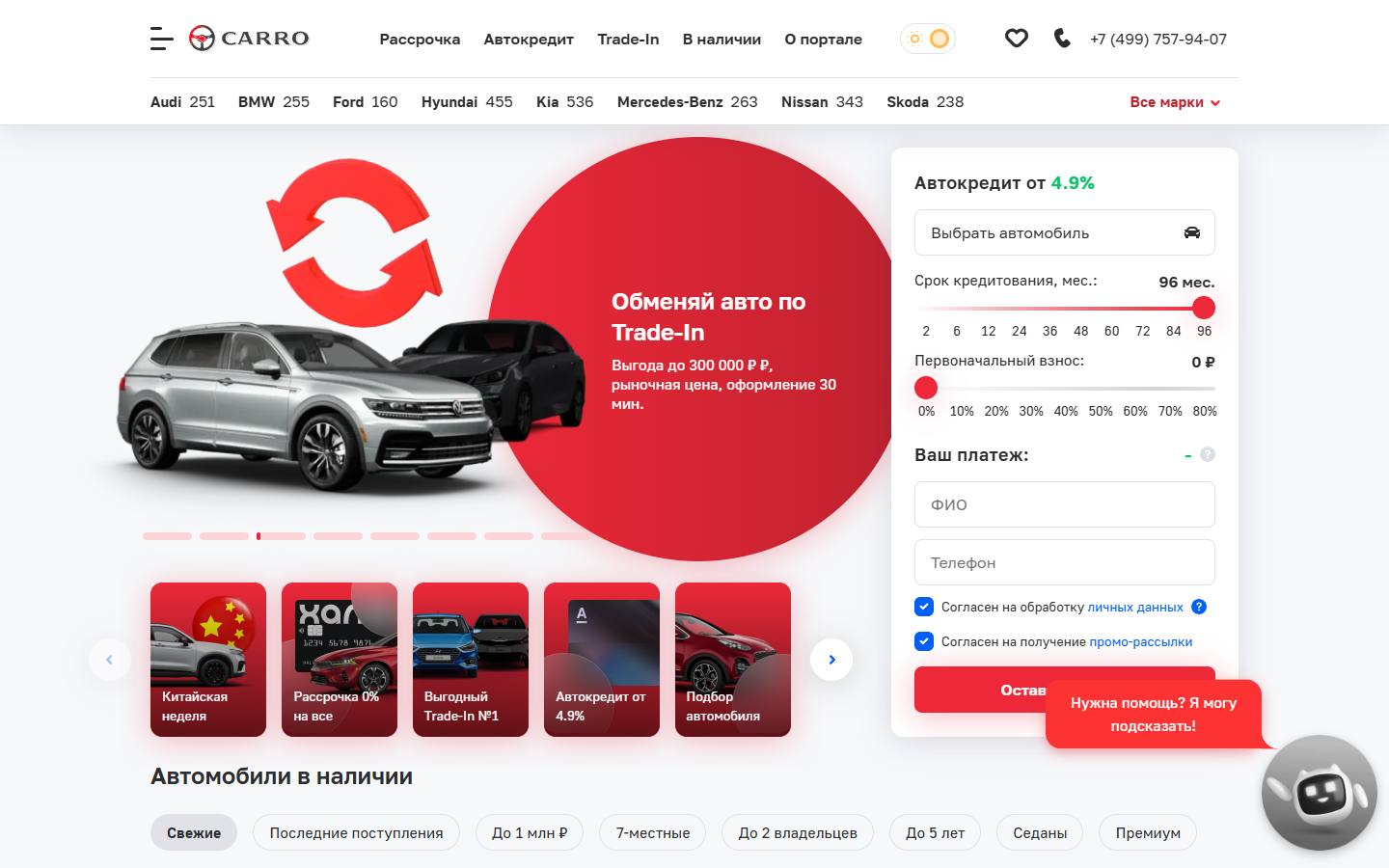 Главная страница сайта CARRO (carro.ru)
