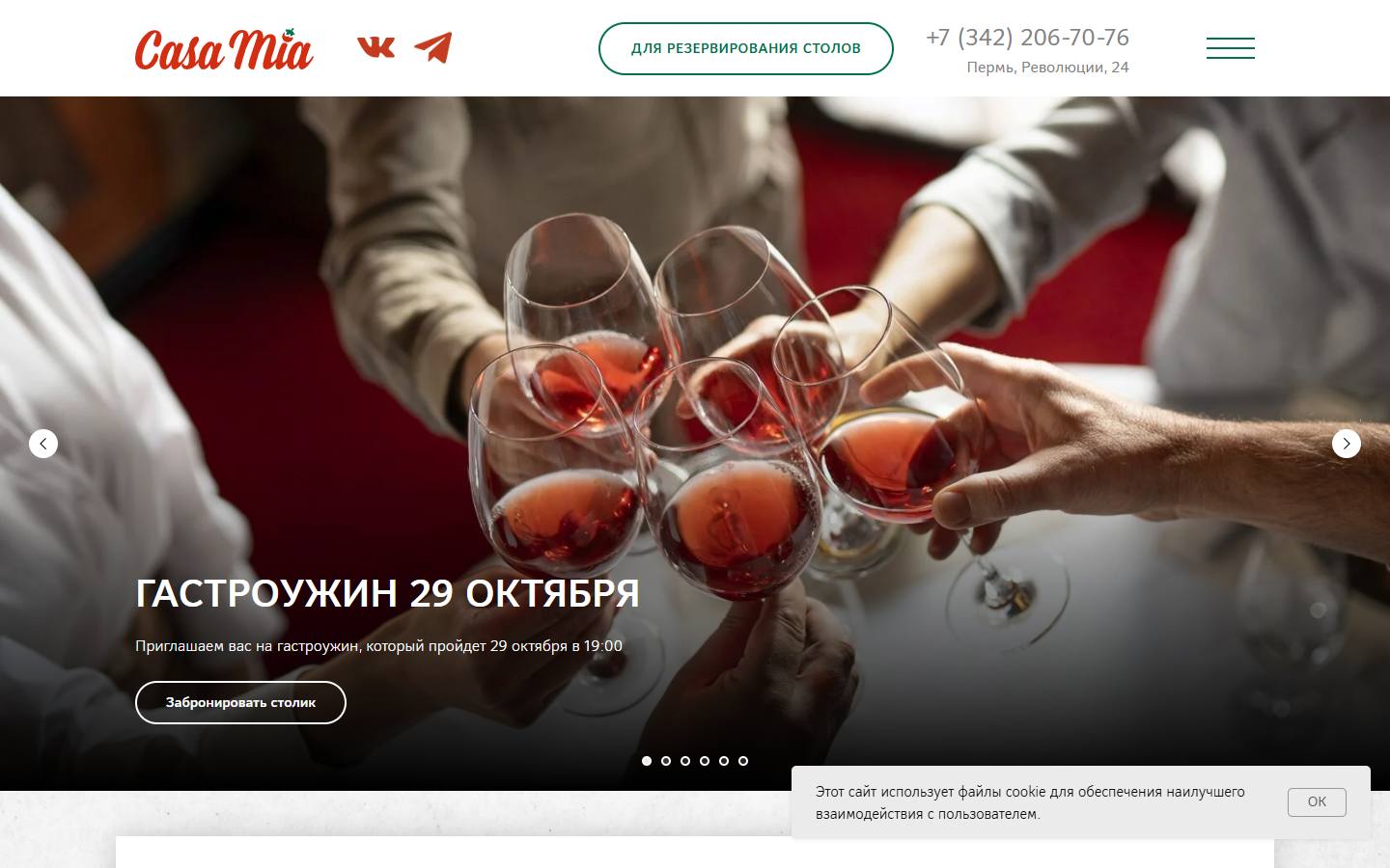 Главная страница сайта Casa Mia (casamia.rest)