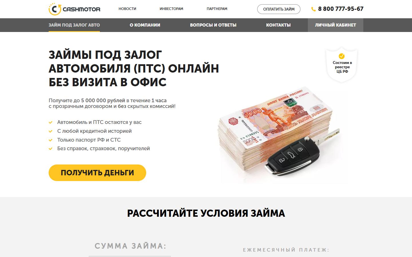 Главная страница сайта CashMotor (cashmotor.ru)