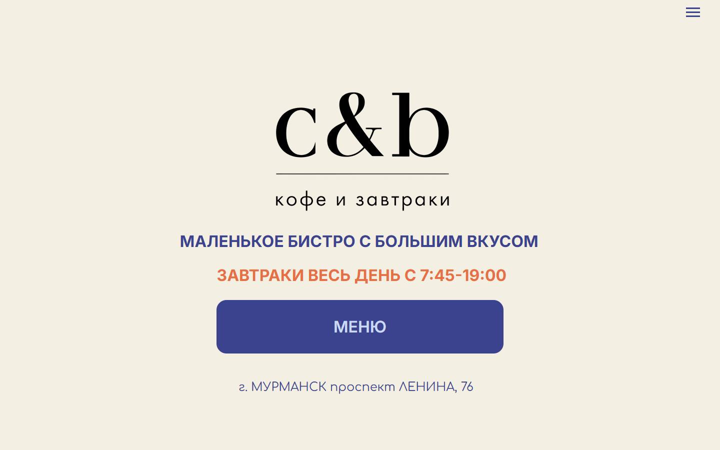 Главная страница сайта C&B Bistro (cbmurmansk.ru)