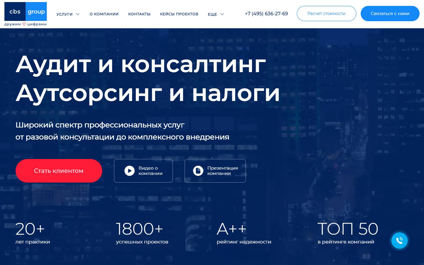 Главная страница сайта CBS Group (cbscg.ru)