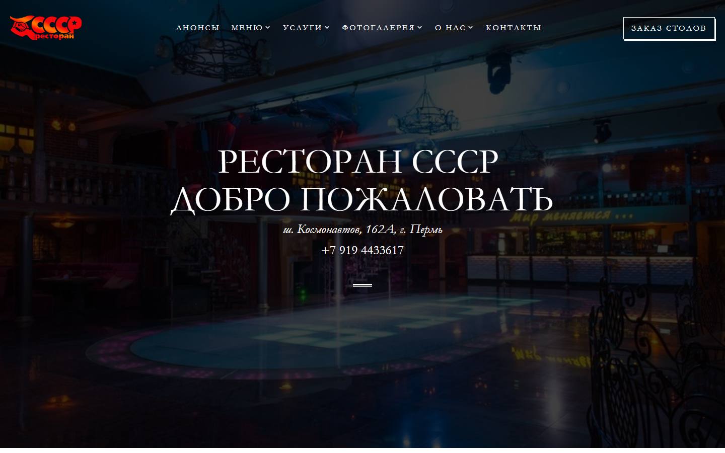 Главная страница сайта СССР (cccp-perm.ru)