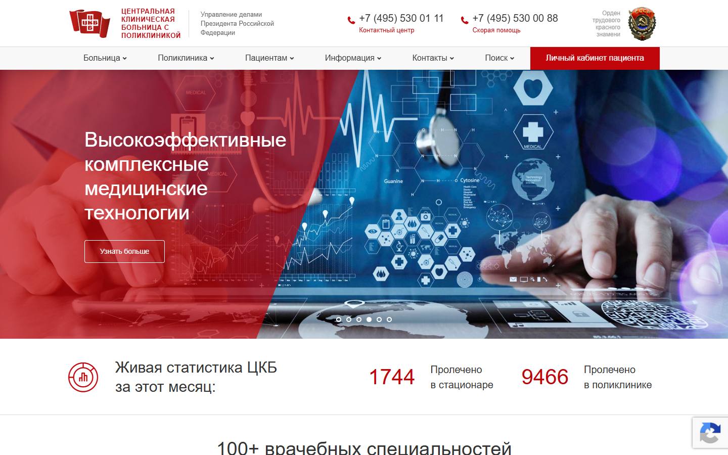 Главная страница сайта Роддом ЦКБ УД Президента РФ (cchp.ru)