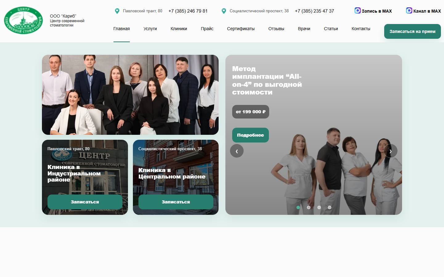 Главная страница сайта Кариб (ccsbarnaul.ru)
