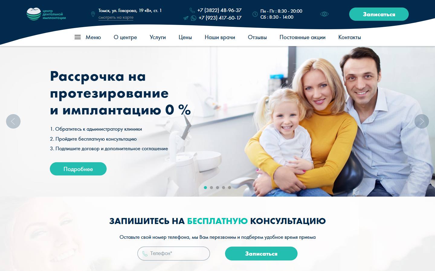 Главная страница сайта Центр дентальной имплантации (cdistom.ru)