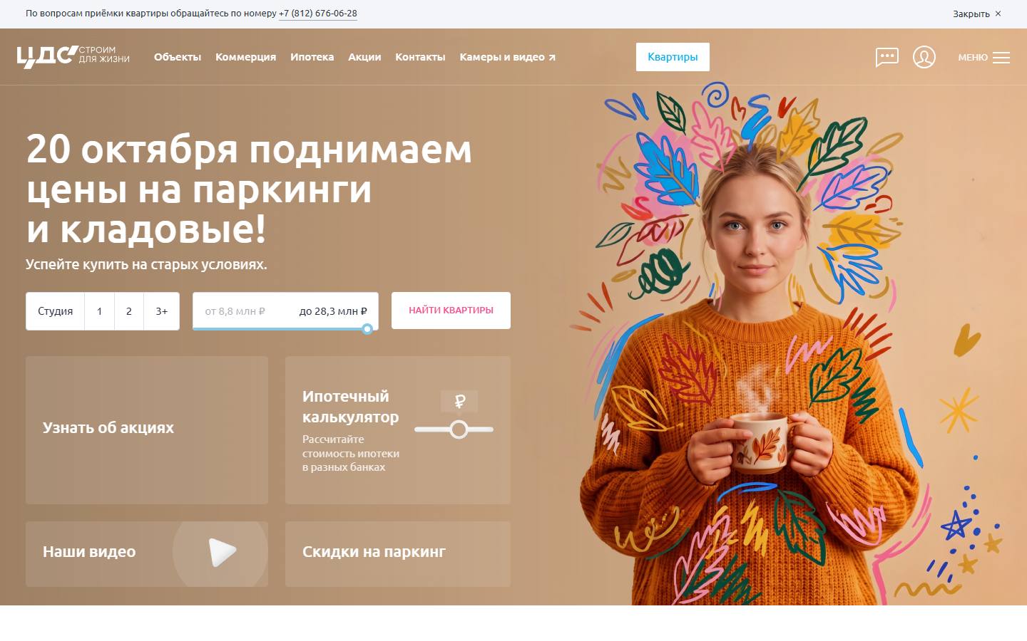 Главная страница сайта ЦДС (cds.spb.ru)
