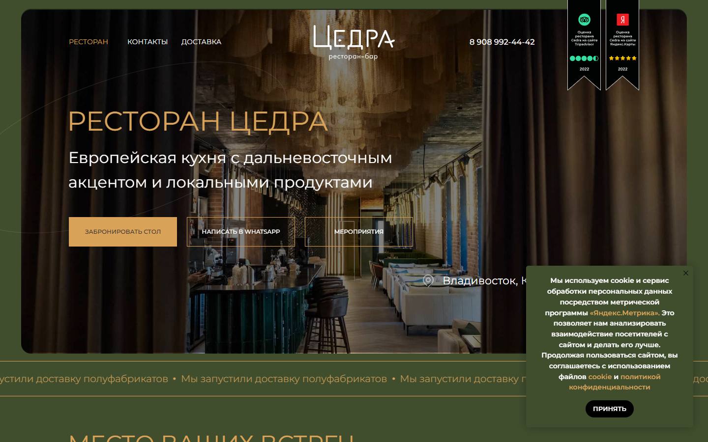 Главная страница сайта Цедра (cedrarest.ru)