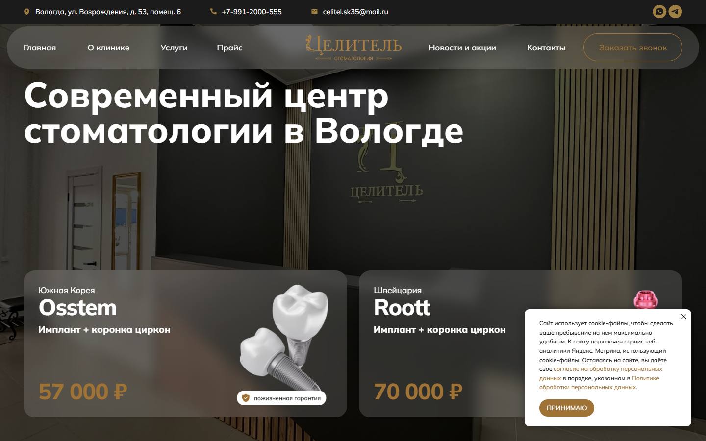 Главная страница сайта Целитель (celitel35.ru)