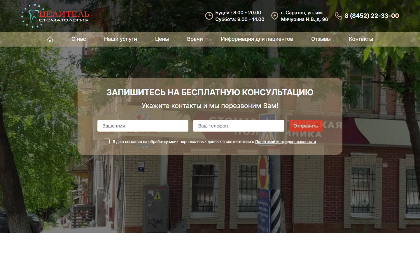 Главная страница сайта Целитель (celitstom.ru)