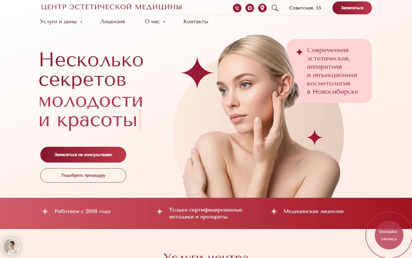 Главная страница сайта Центр Эстетической Медицины (cem54.ru)