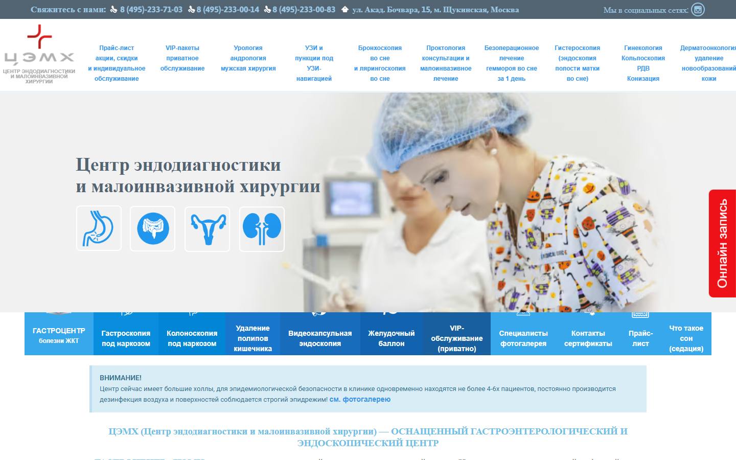 Главная страница сайта Гастроцентр Цэмх (cemx.ru)
