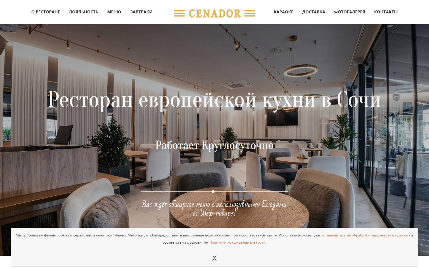Главная страница сайта Cenador (cenador.ru)