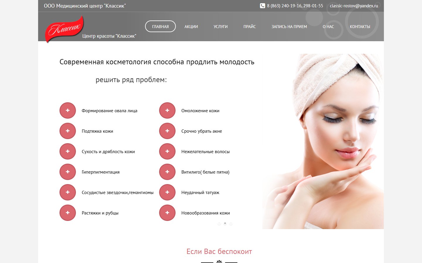 Главная страница сайта Центр красоты «Классик» (center-classic.ru)