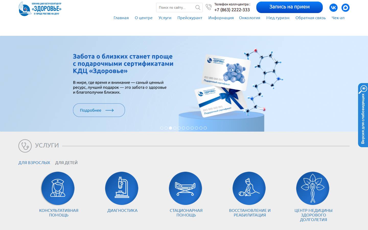Главная страница сайта КДЦ «Здоровье» (center-zdorovie.ru)