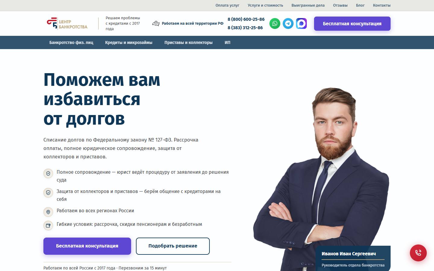 Главная страница сайта Центр банкротства (centerbankrotstva.ru)