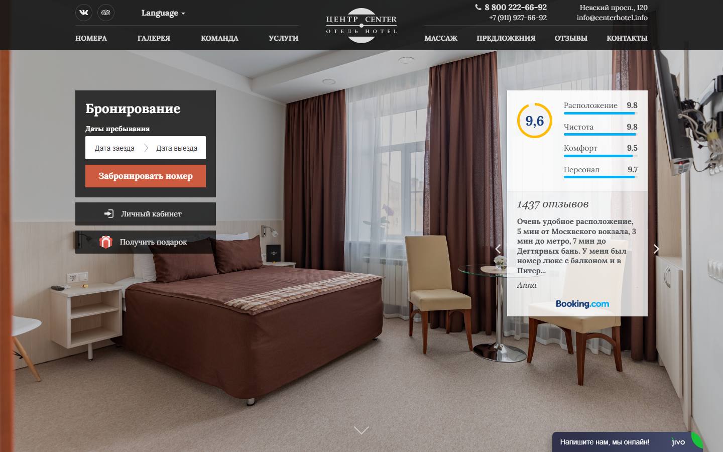 Главная страница сайта Центр Отель (centerhotel.info)