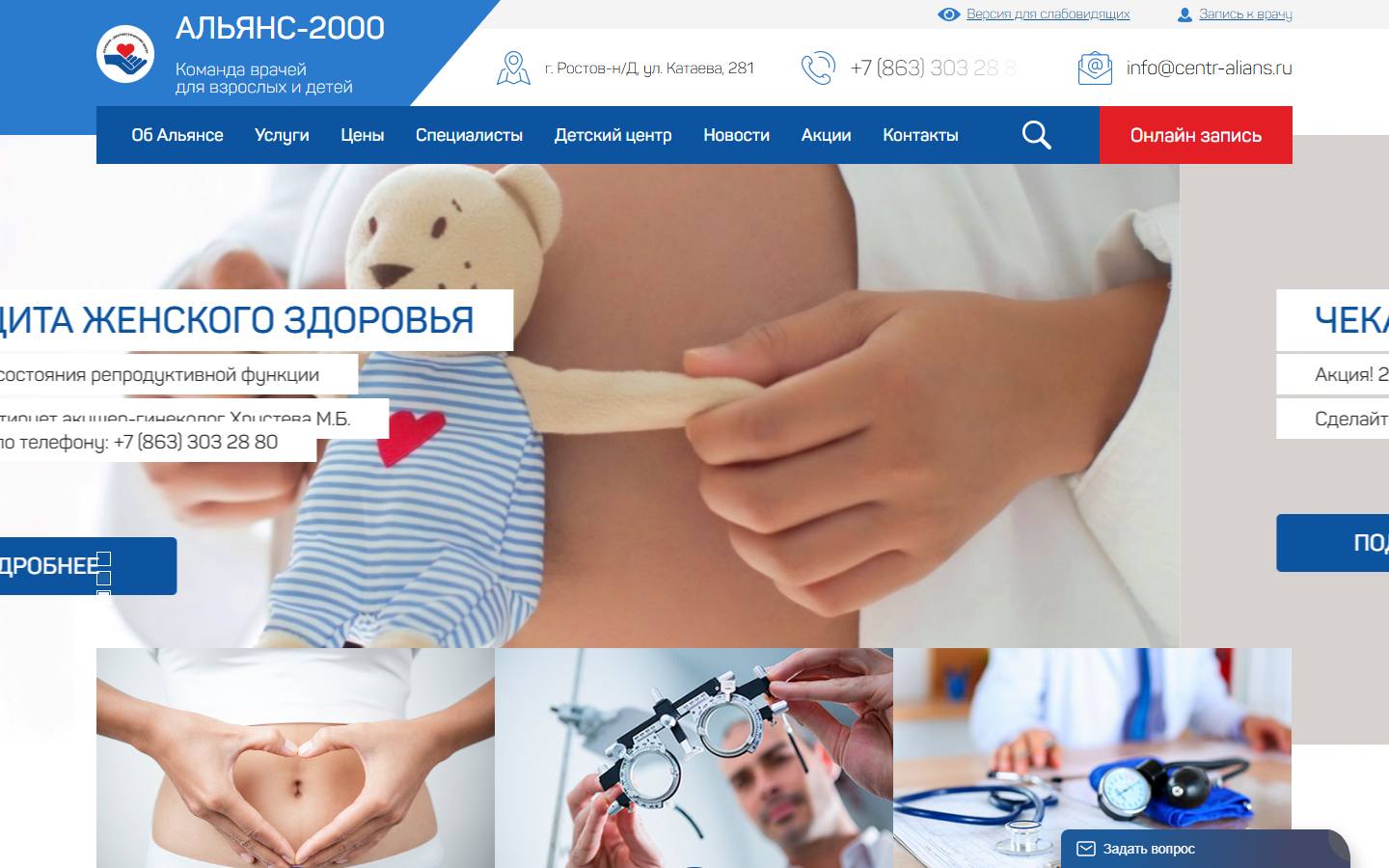 Главная страница сайта Альянс-2000 — офтальмология (centr-alians.ru)