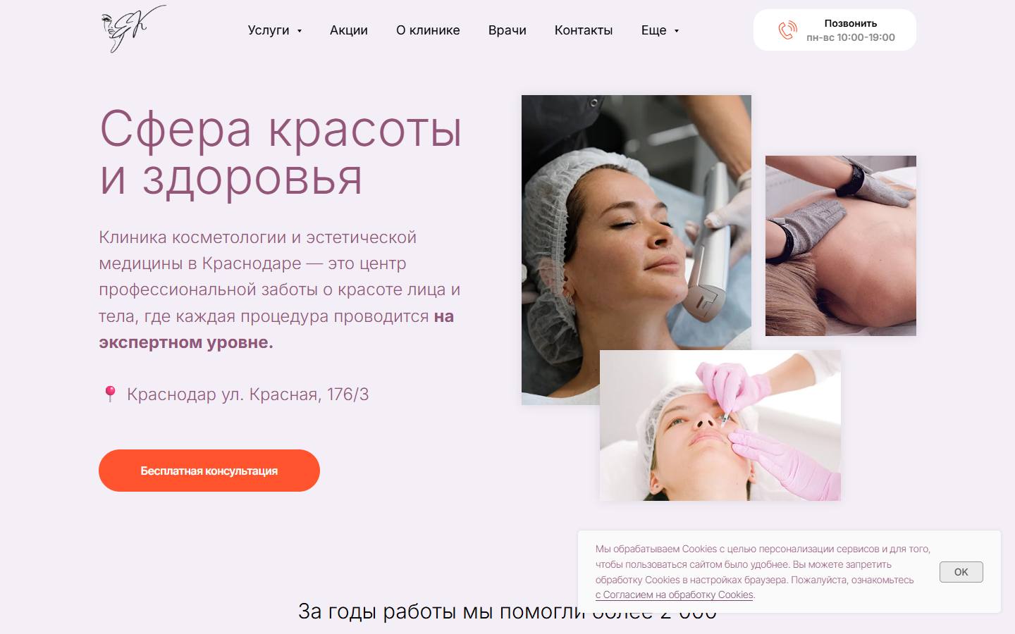 Главная страница сайта Сфера Красоты (centr-ek.ru)