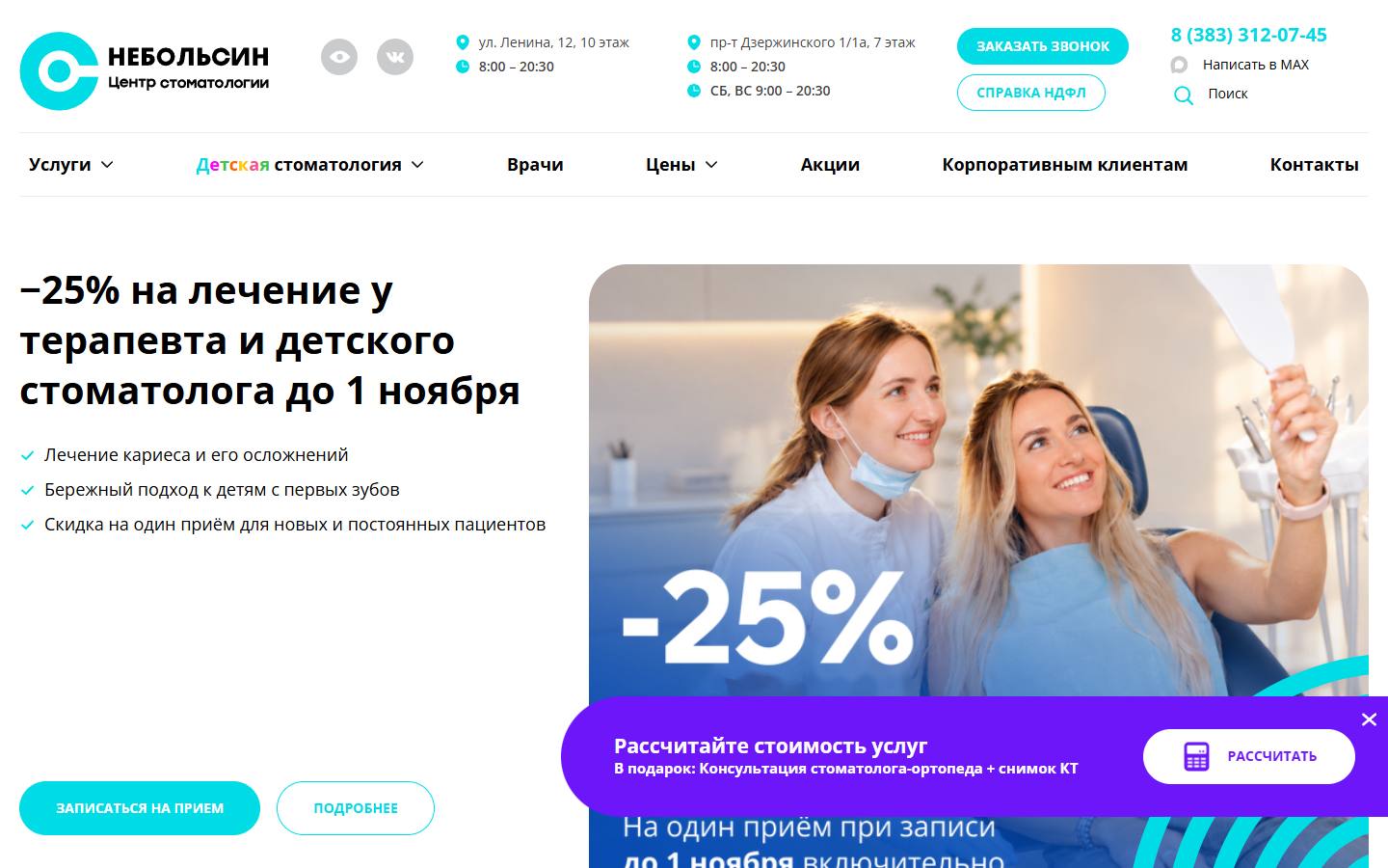 Главная страница сайта Небольсин (centr-stom.ru)
