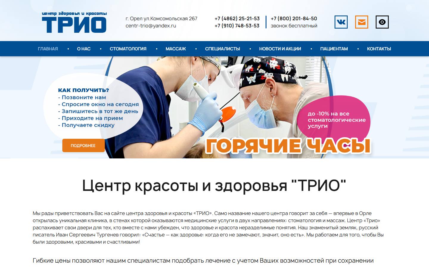 Главная страница сайта Трио (centr-trio.ru)
