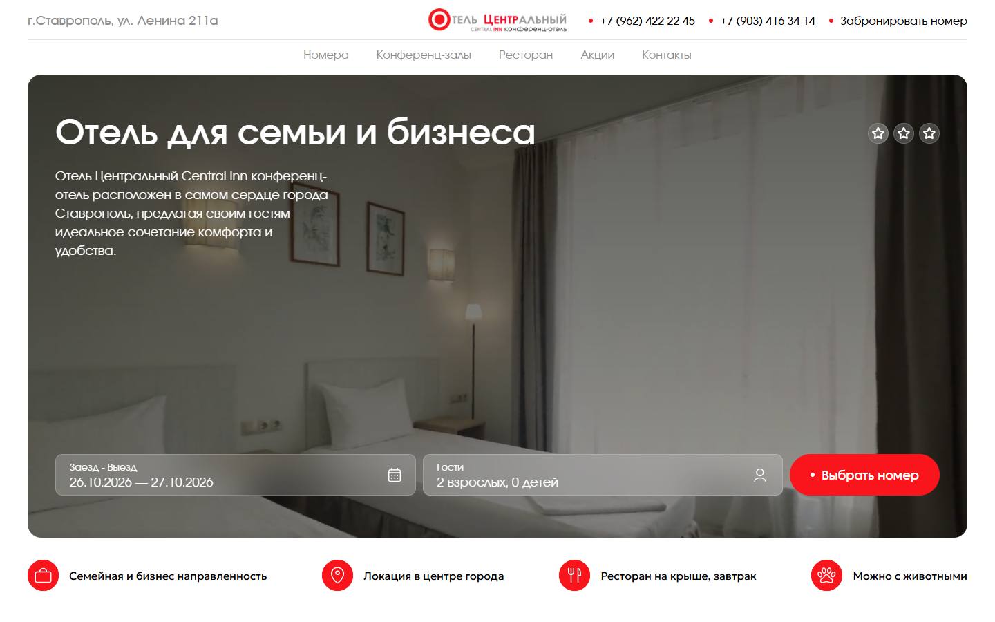 Главная страница сайта Central Inn Conference Hotel (central-inn-stv.ru)