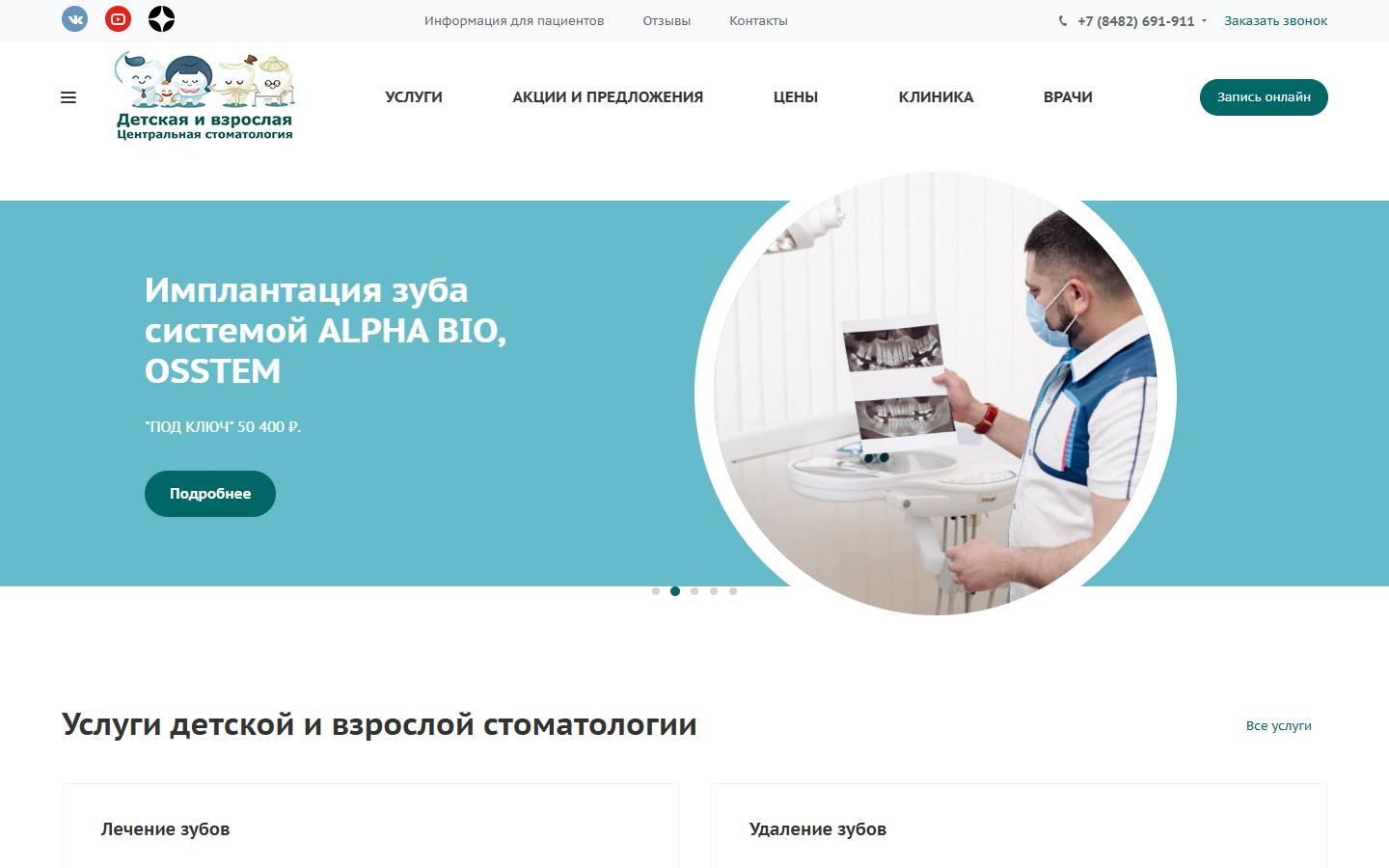 Главная страница сайта КСС (centraldent-tlt.ru)