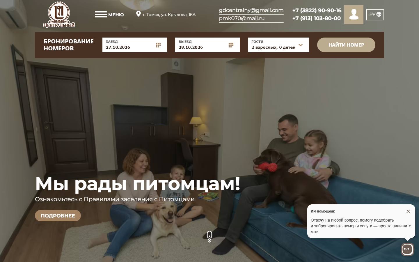 Главная страница сайта Центральный (centraltomsk.ru)