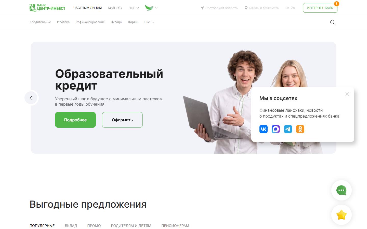 Главная страница сайта Центр-инвест (centrinvest.ru)
