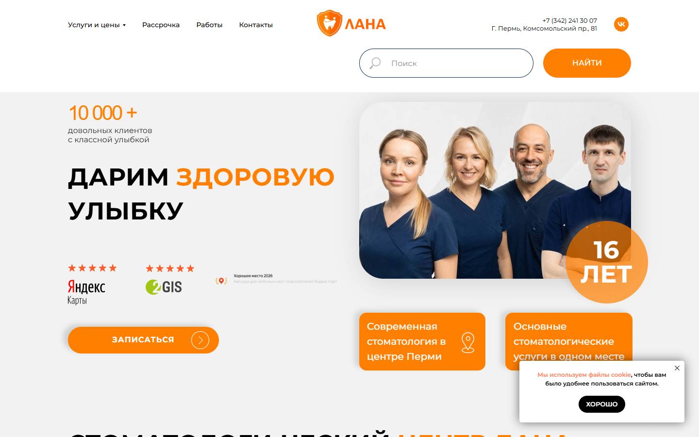 Главная страница сайта Лана (centrlana.ru)