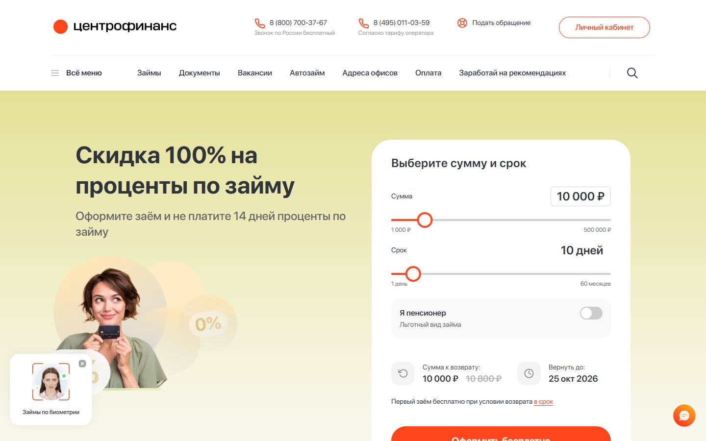 Главная страница сайта Центрофинанс (centrofinans.ru)