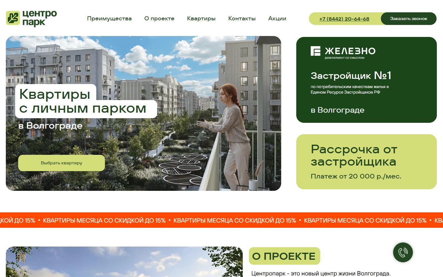 Главная страница сайта Центропарк (centropark.zhcom.ru)