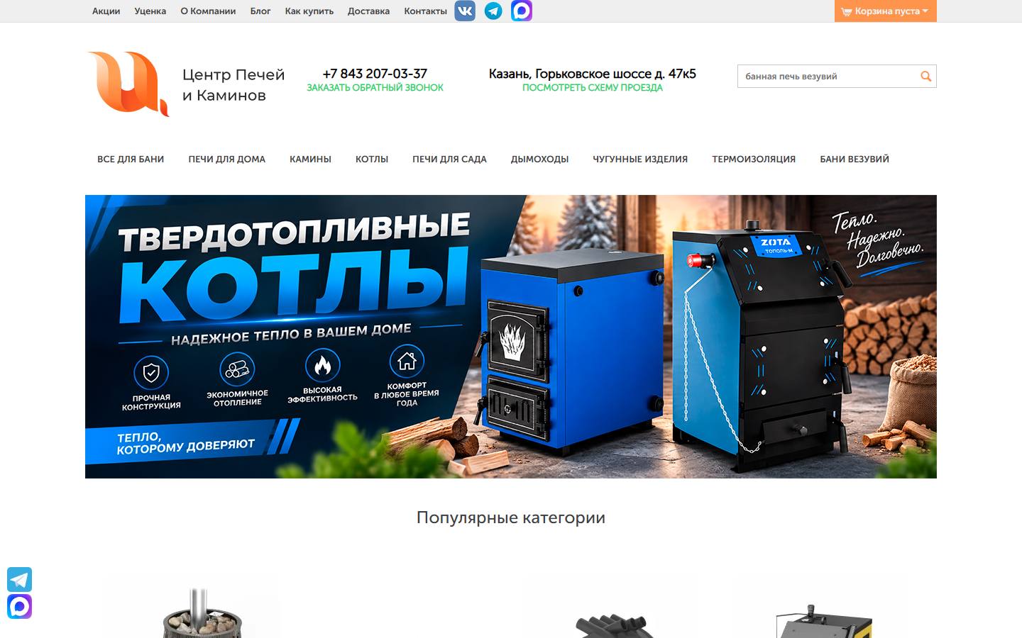 Главная страница сайта Центр печей и каминов (centropech.ru)