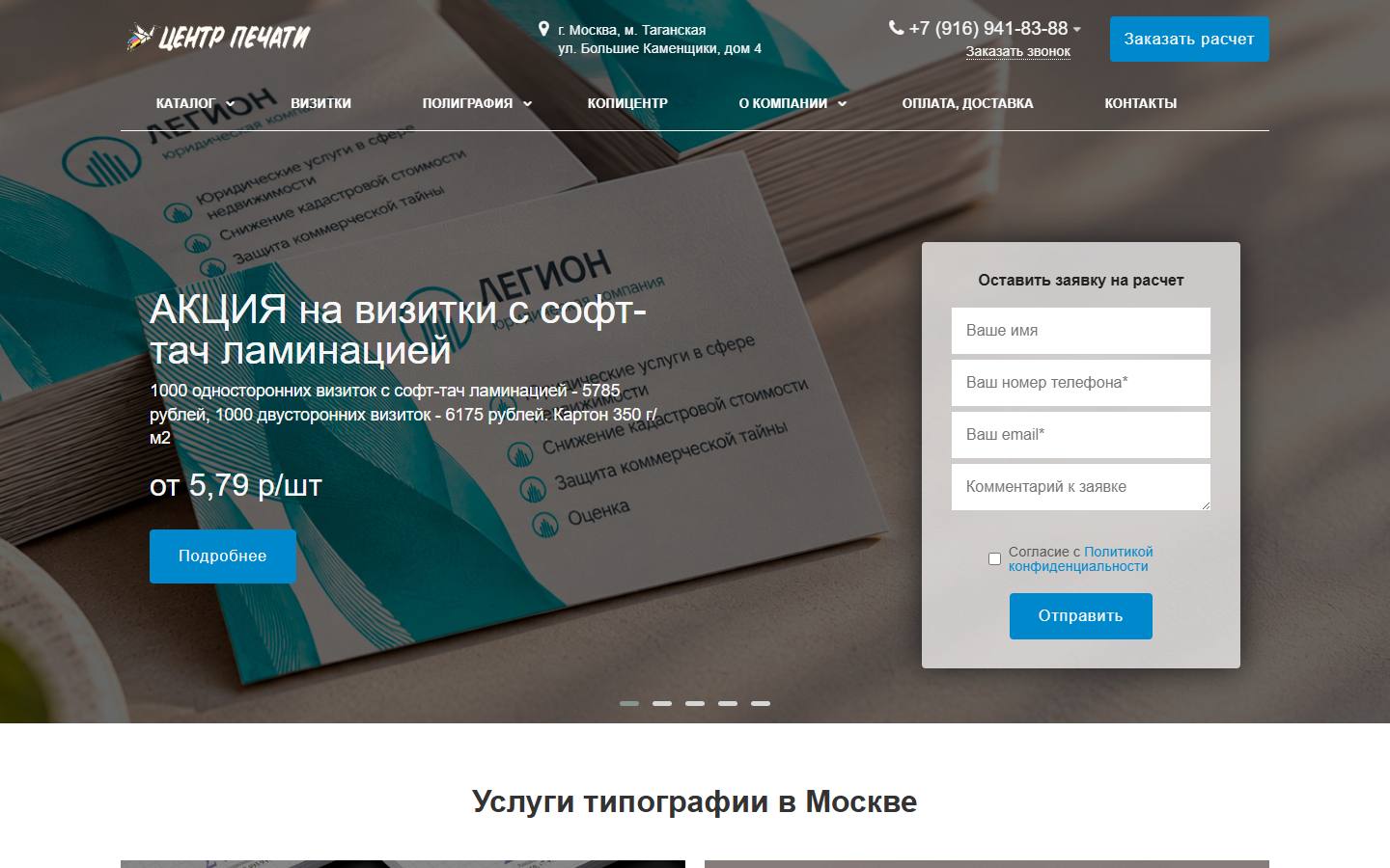 Главная страница сайта Центр печати (centroprint.ru)