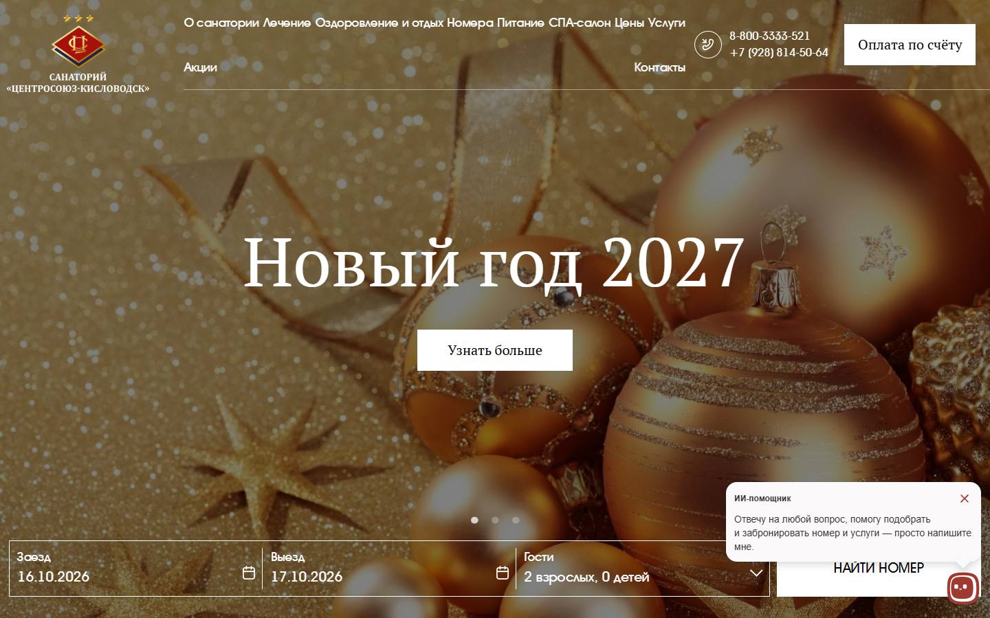 Главная страница сайта Центросоюз-Кисловодск (centrosouz.com)