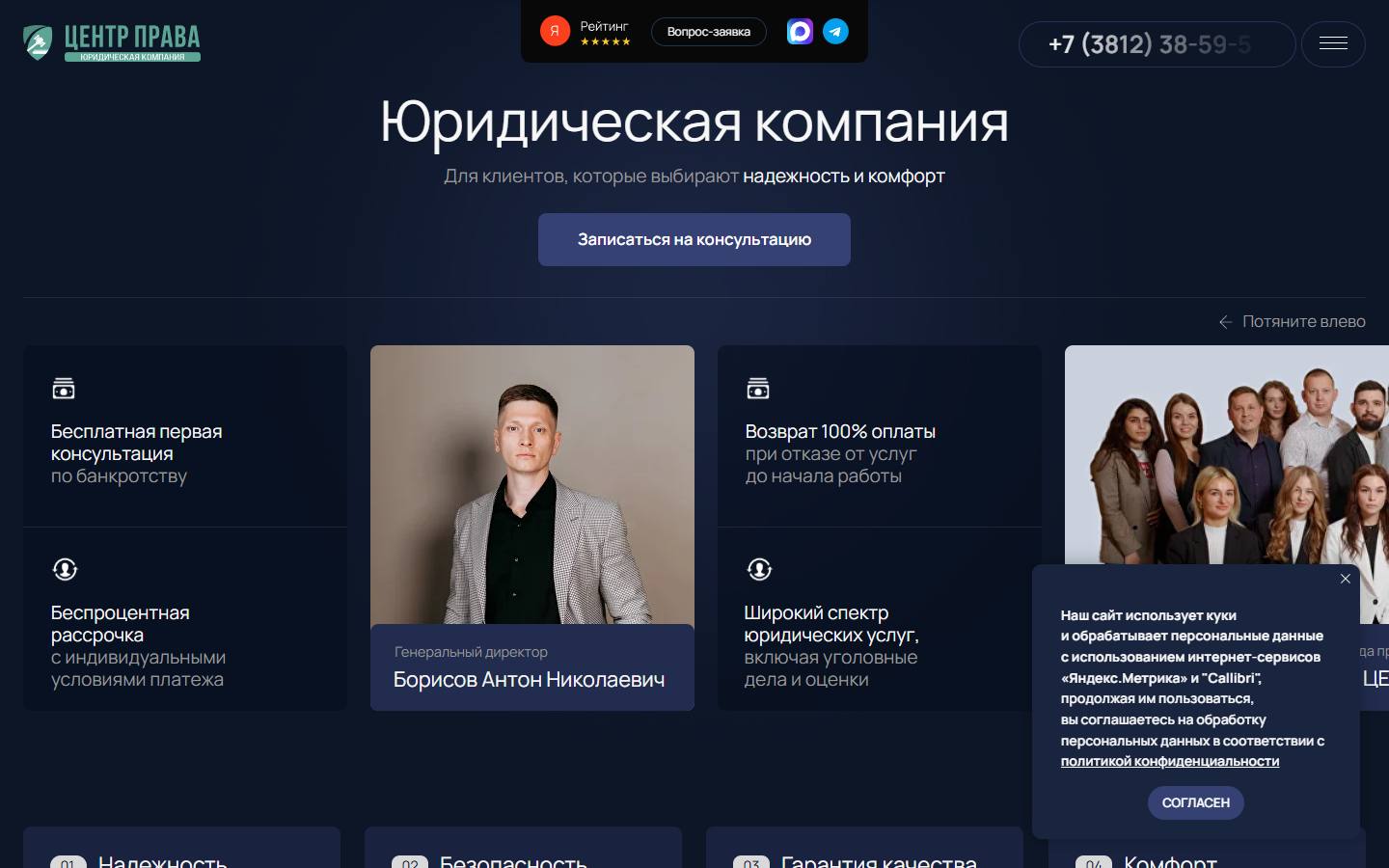 Главная страница сайта Центр Права (centrprava.pro)