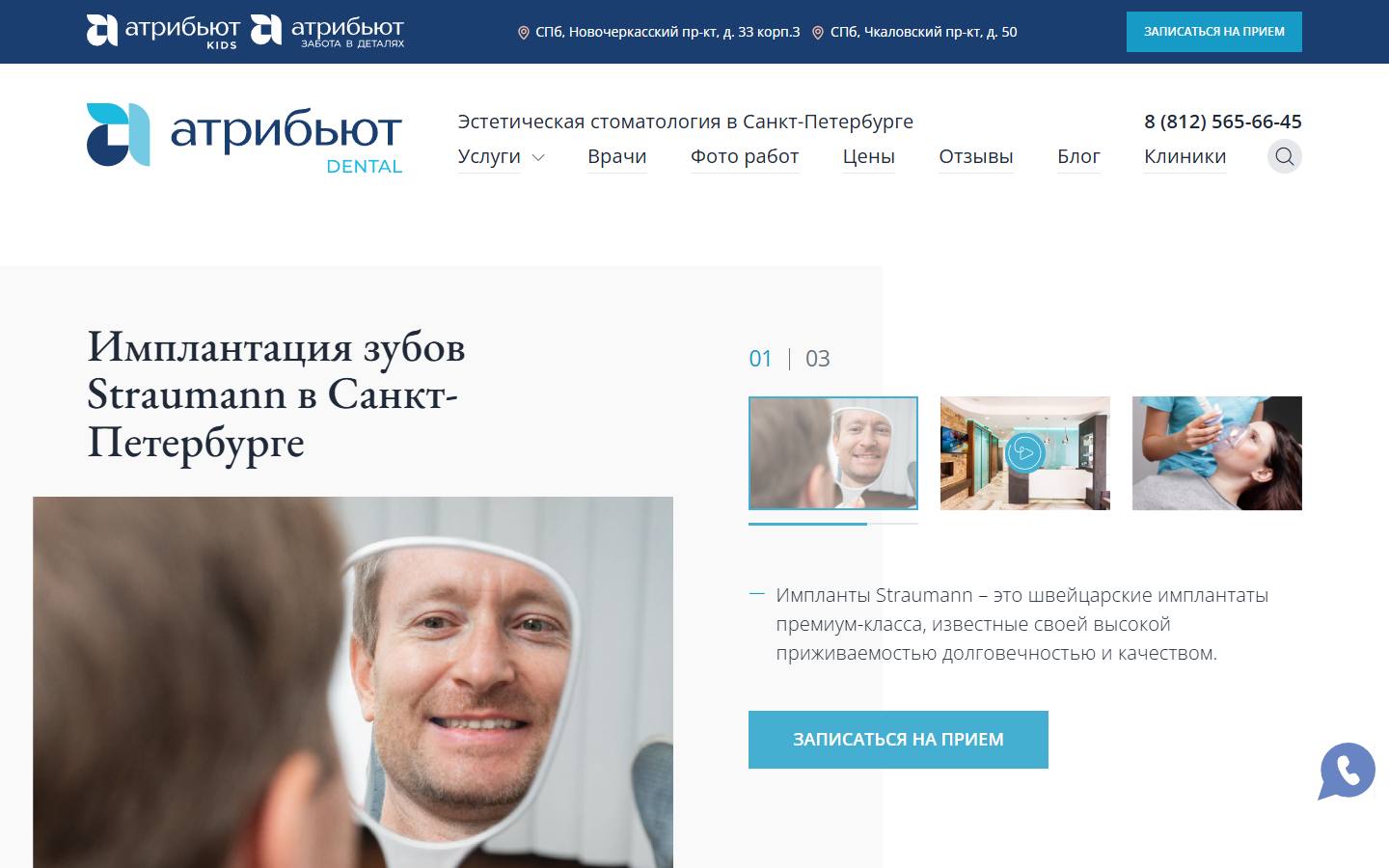 Главная страница сайта Атрибьют Dental (centrstomatologii.ru)