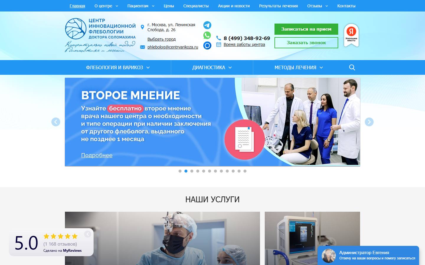 Главная страница сайта Центр Инновационной Флебологии (centrvarikoza.ru)