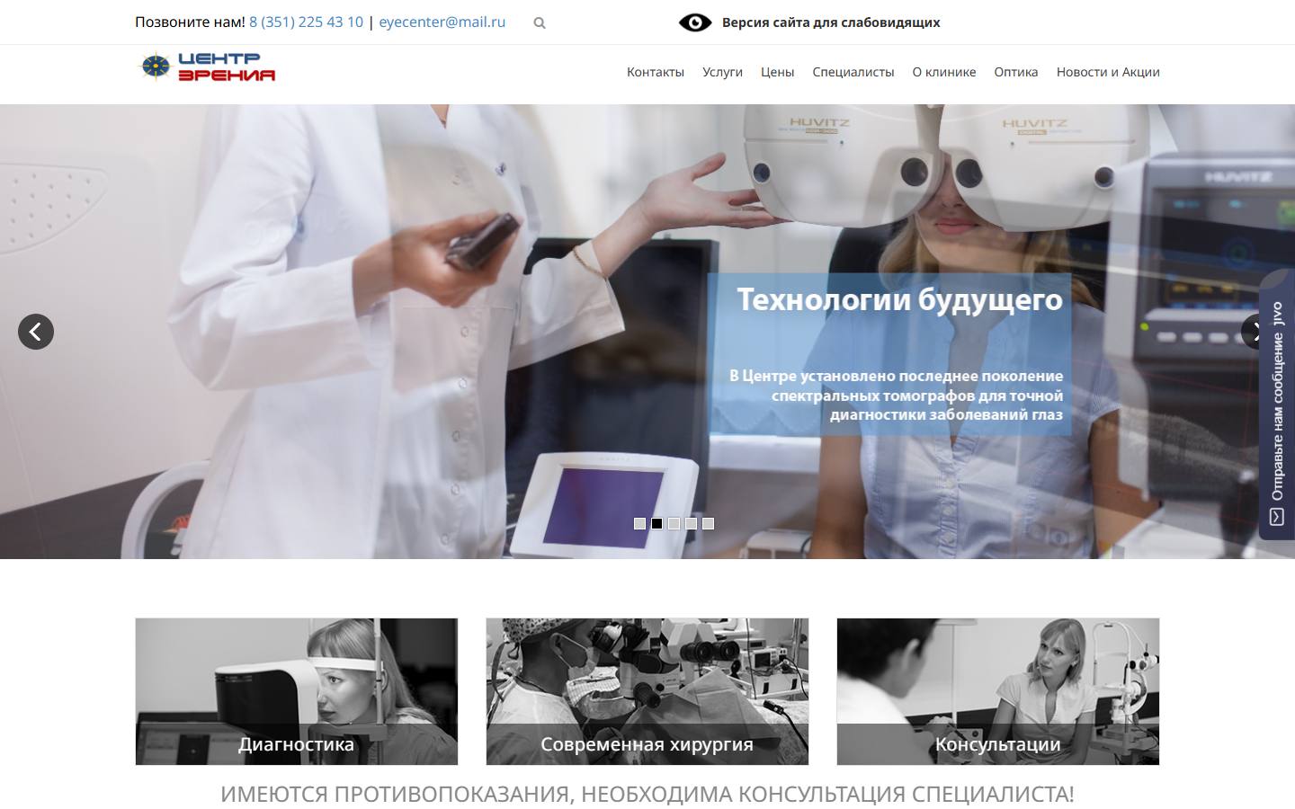 Главная страница сайта Центр Зрения (centrzreniya.ru)