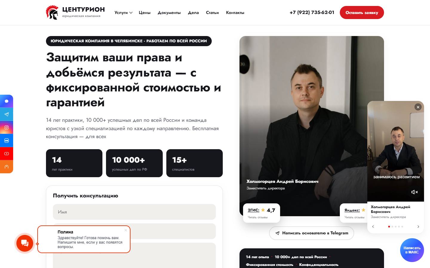 Главная страница сайта Центурион — юридическая компания (centurionlaw.ru)