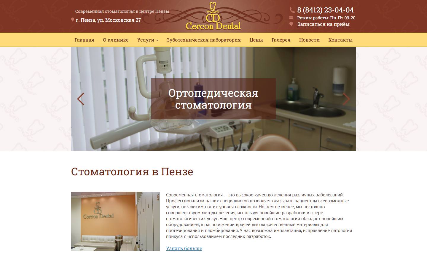 Главная страница сайта Cercon Dental (cercon-dental.ru)