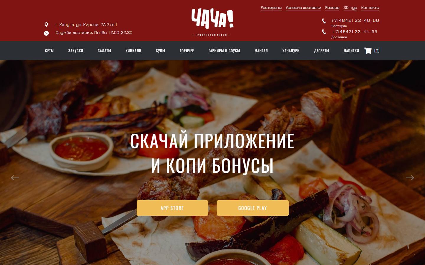 Главная страница сайта Чача (chacha-kaluga.ru)