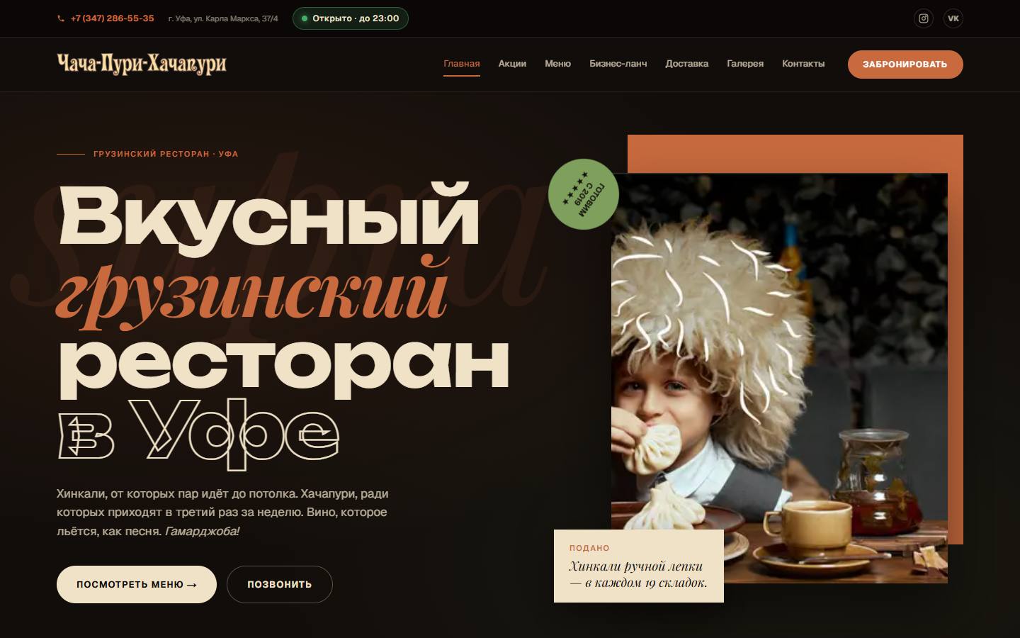 Главная страница сайта Чача-Пури-Хачапури (chacha-puri-khachapuri.ru)