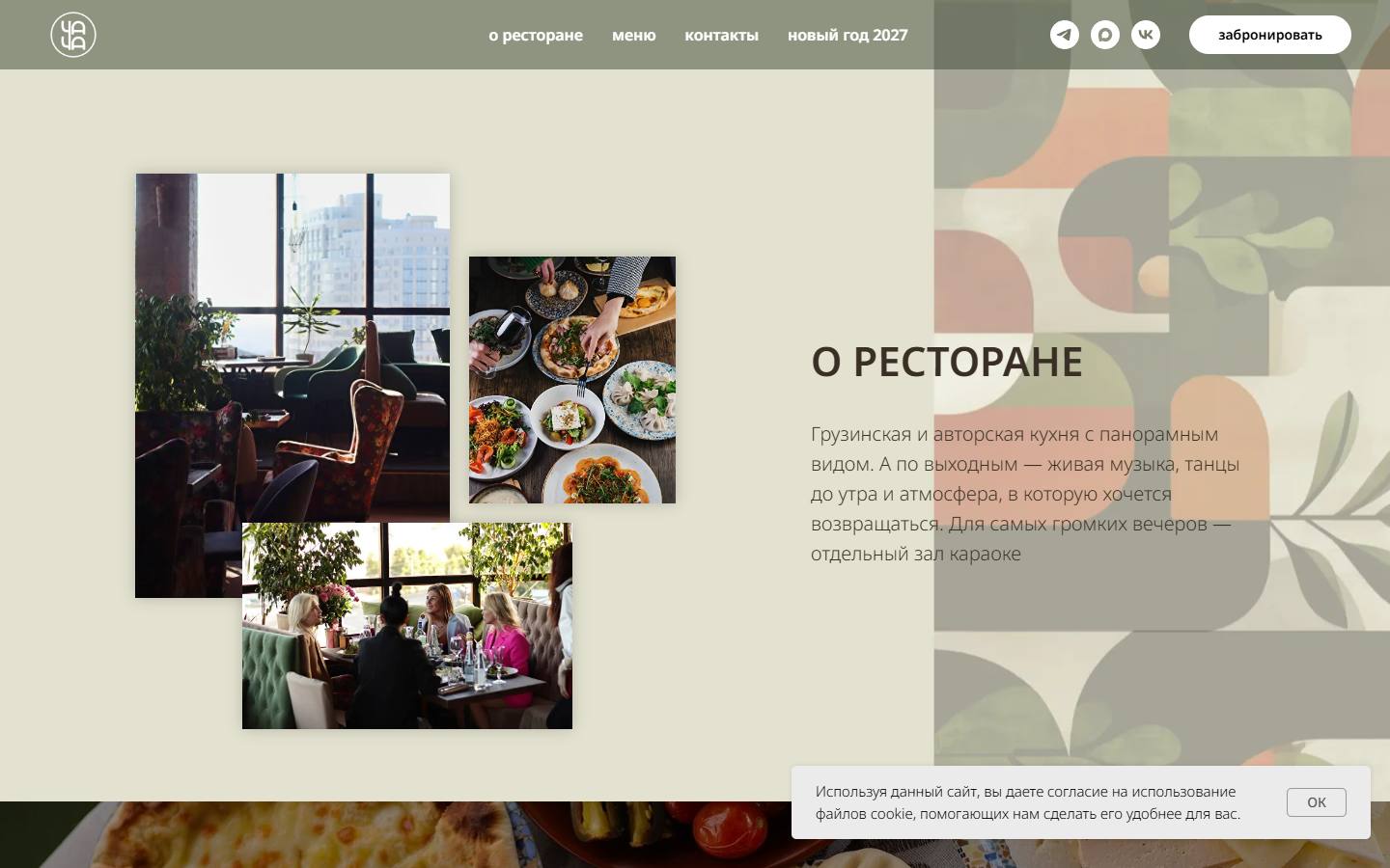 Главная страница сайта Чача (chachabar.info)