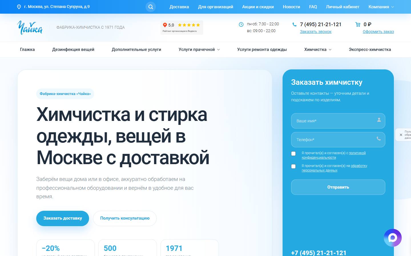 Главная страница сайта Чайка (chaika24.ru)