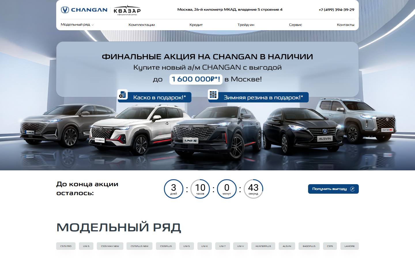 Главная страница сайта Квазар (changan-kvazar-msk.ru)