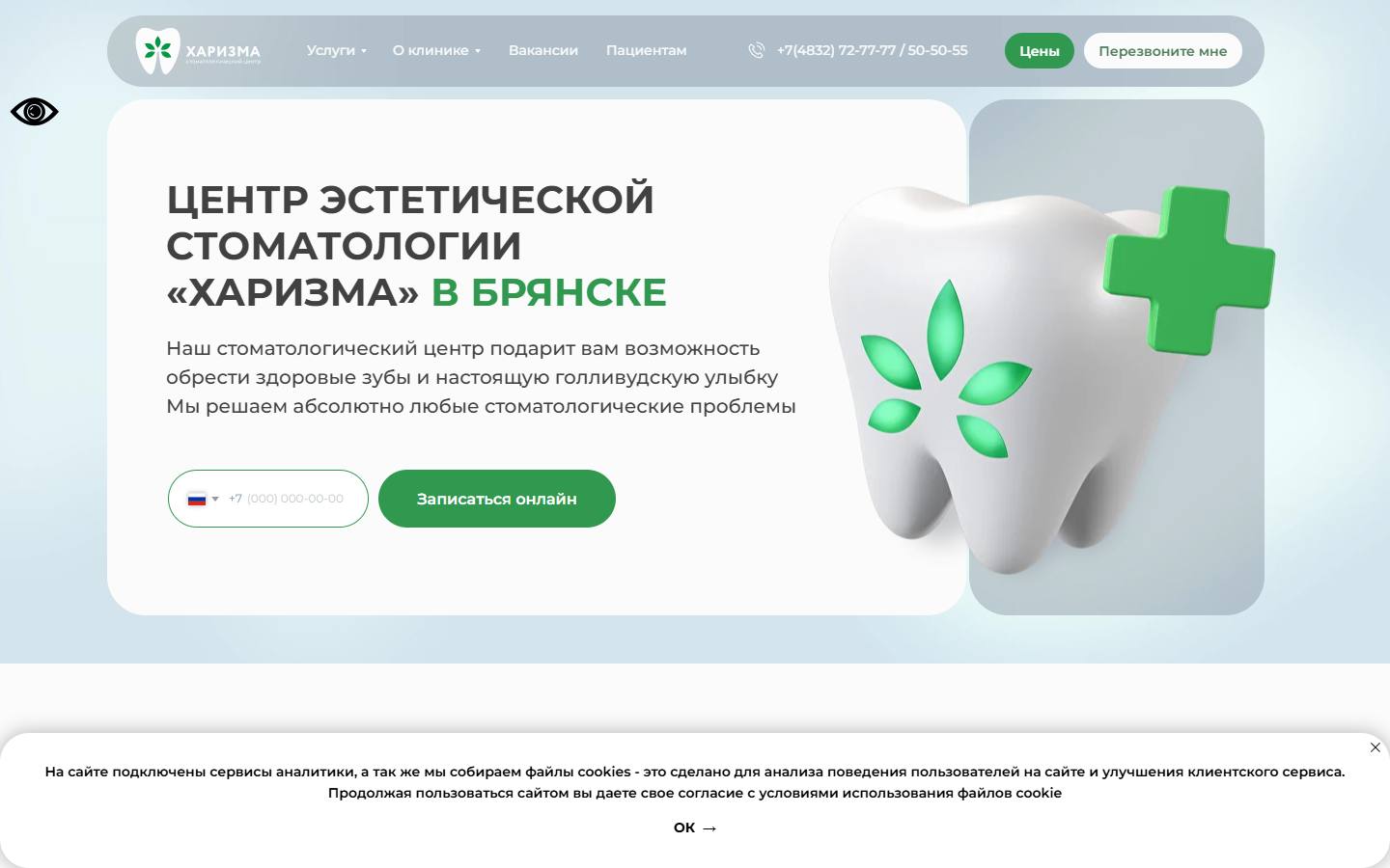 Главная страница сайта Харизма (charisma32.ru)