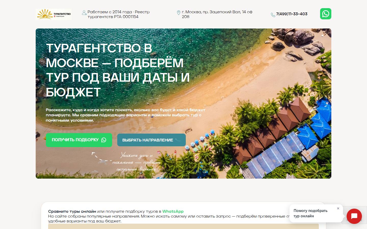 Главная страница сайта FUN&SUN — Cheap-trip (cheap-trip24.ru)